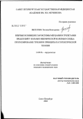 Веселова, Татьяна Викторовна. Впервые возникшие пароксизмы мерцания и трепетания предсердий у больных ишемической болезнью сердца: прогнозирование течения и принципы патогенетической терапии: дис. кандидат медицинских наук: 14.00.06 - Кардиология. Санкт-Петербург. 2003. 180 с.