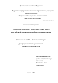 Гатина, Зарина Салидаровна. Врачебная экспертиза в системе управления Российской империи первой половины XIX века: дис. кандидат наук: 07.00.02 - Отечественная история. Москва. 2017. 240 с.