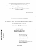 Перевезенцева, Анастасия Александровна. Врачебная тактика выбора конструкционного материала временных зубных протезов: дис. кандидат медицинских наук: 14.01.14 - Стоматология. Москва. 2012. 133 с.