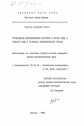 Тихонов, Владимир Ильич. Вращательно-неравновесные процессы в парах воды и тяжелой воды в условиях сверхзвукового потока: дис. кандидат физико-математических наук: 01.04.04 - Физическая электроника. Москва. 1984. 108 с.