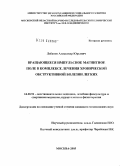 Лобанов, Александр Юрьевич. Вращающееся импульсное магнитное поле в комплексе лечения хронической обструктивной болезни легких: дис. кандидат медицинских наук: 14.00.51 - Восстановительная медицина, спортивная медицина, курортология и физиотерапия. Москва. 2005. 177 с.