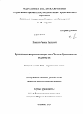 Измаилов, Рамиль Наильевич. Вращающиеся кротовые норы типа Эллиса-Бронникова и их свойства: дис. кандидат физико-математических наук: 01.04.02 - Теоретическая физика. Челябинск. 2010. 112 с.