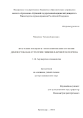 Макухина Татьяна Борисовна. Врастание плаценты: прогнозирование и ранняя диагностика как стратегия снижения акушерского риска: дис. доктор наук: 00.00.00 - Другие cпециальности. ФГАОУ ВО «Российский университет дружбы народов имени Патриса Лумумбы». 2024. 348 с.