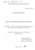 Богданов, Олег Валерьевич. Вред - как условие гражданско-правовой ответственности: дис. кандидат юридических наук: 12.00.03 - Гражданское право; предпринимательское право; семейное право; международное частное право. Саратов. 2001. 198 с.