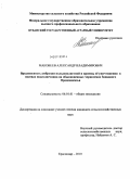 Маковеев, Александр Владимирович. Вредоносность амброзии полыннолистной и приемы её уничтожения в посевах подсолнечника на обыкновенных черноземах Западного Предкавказья: дис. кандидат сельскохозяйственных наук: 06.01.01 - Общее земледелие. Краснодар. 2010. 176 с.