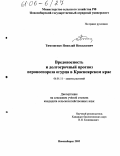 Тимошенко, Николай Николаевич. Вредоносность и долгосрочное прогнозирование пероноспороза огурца в Красноярском крае: дис. кандидат сельскохозяйственных наук: 06.01.11 - Защита растений. Новосибирск. 2005. 139 с.