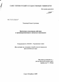 Тихонова, Елена Сергеевна. Временная локализация действия в средневерхненемецких эпических памятниках: дис. кандидат филологических наук: 10.02.04 - Германские языки. Санкт-Петербург. 2009. 206 с.