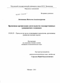 Литвинова, Наталья Александровна. Временная организация деятельности государственных гражданских служащих: дис. кандидат психологических наук: 19.00.03 - Психология труда. Инженерная психология, эргономика.. Москва. 2011. 203 с.