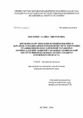 Векленко, Галина Викторовна. Временная организация функции внешнего дыхания, гемодинамики и возможности ее коррекции традиционной, небулайзерной терапией и антиоксидантной защитой у больных хронической обструктивной болезнью легк: дис. кандидат медицинских наук: 14.00.05 - Внутренние болезни. Москва. 2004. 144 с.