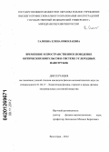 Галкина, Елена Николаевна. Временное и пространственное поведение оптических импульсов в системе углеродных нанотрубок: дис. кандидат физико-математических наук: 01.04.17 - Химическая физика, в том числе физика горения и взрыва. Волгоград. 2012. 102 с.