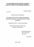 Дегтярева, Наталья Владимировна. Временной анализ конструктивно нелинейных моделей надземных газопроводов при ветровом резонансе: дис. кандидат технических наук: 05.23.17 - Строительная механика. Томск. 2009. 188 с.