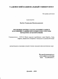 Якубов, Тоджиддин Низомиддинович. Временные формы глагола изъявительного наклонения таджикского языка и их способы передачи в арабском языке: дис. кандидат филологических наук: 10.02.22 - Языки народов зарубежных стран Азии, Африки, аборигенов Америки и Австралии. Душанбе. 2010. 160 с.