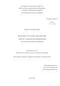 Медведев Артём Викторович. Временные и частотные характеристики структур с модальным резервированием до и после отказов их элементов: дис. кандидат наук: 00.00.00 - Другие cпециальности. ФГБОУ ВО «Томский государственный университет систем управления и радиоэлектроники». 2023. 194 с.