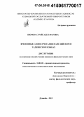 Иномова, Сурайё Абдузафаровна. Временные словосочетания в английском и таджикском языках: дис. кандидат наук: 10.02.20 - Сравнительно-историческое, типологическое и сопоставительное языкознание. Душанбе. 2015. 173 с.