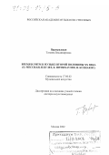 Цареградская, Татьяна Владимировна. Время и ритм в музыке второй половины XX в.: О. Мессиан, П. Булез, К. Штокхаузен, Я. Ксенакис: дис. доктор искусствоведения: 17.00.02 - Музыкальное искусство. Москва. 2002. 361 с.