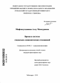 Мифтахутдинова, Алсу Мансуровна. Время в системе социально-экономических отношений: дис. кандидат философских наук: 09.00.11 - Социальная философия. Чебоксары. 2010. 151 с.