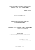 Муравник, Дмитрий Леонидович. Времяимпульсные преобразователи с разделением времени: дис. кандидат технических наук: 05.13.05 - Элементы и устройства вычислительной техники и систем управления. Санкт-Петербург. 2001. 205 с.