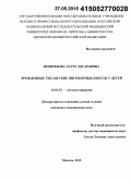 Цховребова, Лаура Эдуардовна. Врожденные гигантские пигментные невусы у детей: дис. кандидат наук: 14.01.19 - Детская хирургия. Москва. 2015. 148 с.