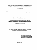 Киселева, Елена Валентиновна. Врожденный транзиторный гипотиреоз: распространенность, группы риска, прогноз: дис. кандидат медицинских наук: 14.00.03 - Эндокринология. Москва. 2004. 140 с.