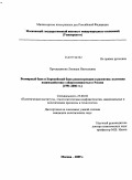 Проскурякова, Лилиана Николаевна. Всемирный банк и Европейский банк реконструкции и развития: политика взаимодействия с общественностью в России : 1991-2006 гг.: дис. кандидат политических наук: 23.00.02 - Политические институты, этнополитическая конфликтология, национальные и политические процессы и технологии. Москва. 2009. 213 с.