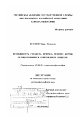 Бузский, Марат Павлович. Всеобщность субъекта: Природа, генезис, формы осуществления в современном социуме: дис. доктор философских наук: 09.00.11 - Социальная философия. Москва. 2003. 365 с.