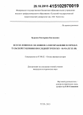 Бурцева, Екатерина Евгеньевна. Всесословное и сословное самоуправление в городах Тульской губернии в последней трети XIX - начале XX вв.: дис. кандидат наук: 07.00.02 - Отечественная история. Тула. 2015. 236 с.