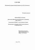 Гриднев, Юрий Алексеевич. Всесоюзное Общество культурной связи с заграницей: 1925-1929 гг.: дис. кандидат исторических наук: 07.00.02 - Отечественная история. Москва. 2006. 183 с.