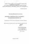 Димитриади, Юлианна Константиновна. Вскрытие газоносного пласта бурением с управляемым притоком газа: дис. кандидат технических наук: 25.00.15 - Технология бурения и освоения скважин. Ставрополь. 2003. 136 с.