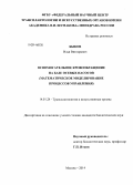 Быков, Илья Викторович. Вспомогательное кровобращение на базе осевых насосов (математическое моделирование процессов управления): дис. кандидат наук: 14.01.24 - Трансплантология и искусственные органы. Москва. 2014. 126 с.