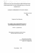 Гаврилова, Елена Ивановна. Вставки в текстоцентрическом и антропоцентрическом аспектах: дис. кандидат филологических наук: 10.02.01 - Русский язык. Новосибирск. 2002. 165 с.