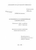 Сычева, Инна Борисовна. Встречный вопрос и его функционирование в динамике диалога: дис. кандидат филологических наук: 10.02.01 - Русский язык. Орел. 2008. 161 с.