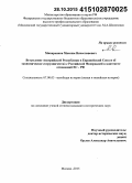 Макаренков, Максим Вячеславович. Вступление Австрийской Республики в Европейский Союз и её экономическое сотрудничество с Российской Федерацией в контексте отношений ЕС-РФ: дис. кандидат наук: 07.00.03 - Всеобщая история (соответствующего периода). Москва. 2015. 300 с.