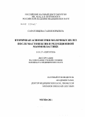 Саратовцева, Галия Юрьевна. Вторичная асимметрия молочных желез после мастопексии и редукционной маммопластики: дис. кандидат медицинских наук: 14.01.17 - Хирургия. Москва. 2011. 146 с.