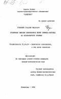 Гурьянов, Георгий Маркович. Вторичная эмиссия комплексных ионов примесь-матрица из легированного кремния: дис. кандидат физико-математических наук: 01.04.04 - Физическая электроника. Ленинград. 1984. 184 с.