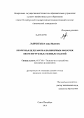 Лаврентьева, Анна Ивановна. Вторичная переработка полимерных оболочек нефтепогружных силовых кабелей: дис. кандидат технических наук: 05.17.06 - Технология и переработка полимеров и композитов. Санкт-Петербург. 2013. 122 с.