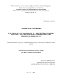 Смирнова Юлия Александровна. Вторичная прекарная занятость учителей иностранных языков на российском рынке лингвистических образовательных услуг: дис. кандидат наук: 00.00.00 - Другие cпециальности. ФГБОУ ВО «Московский государственный лингвистический университет». 2023. 246 с.