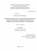 Пепеляева, Татьяна Васильевна. Вторичная профилактика больных инфарктом миокарда с многососудистым поражением коронарного русла, подвергнутых эндоваскулярному стентирования: дис. кандидат наук: 14.01.05 - Кардиология. Барнаул. 2013. 130 с.