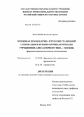 Журавлев, Роман Игоревич. Вторичная профилактика и терапия стабильной стенокардии в лечебно-профилактических учреждениях амбулаторного типа г. Москвы (Фармакоэпидемиологическое исследование): дис. кандидат медицинских наук: 14.03.06 - Фармакология, клиническая фармакология. Москва. 2010. 179 с.