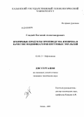 Гладий, Евгений Александрович. Вторичные продукты производства изопрена в качестве модификаторов битумных эмульсий: дис. кандидат технических наук: 02.00.13 - Нефтехимия. Казань. 2009. 153 с.