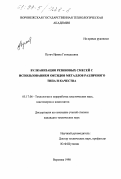 Пугач, Ирина Геннадьевна. Вулканизация резиновых смесей с использованием оксидов металлов различного типа и качества: дис. кандидат технических наук: 05.17.06 - Технология и переработка полимеров и композитов. Воронеж. 1998. 149 с.