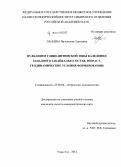 Ланцева, Валентина Сергеевна. Вулканизм Удино-Витимской зоны каледонид Западного Забайкалья: состав, возраст, геодинамические условия формирования: дис. кандидат наук: 25.00.04 - Петрология, вулканология. Улан-Удэ. 2014. 144 с.