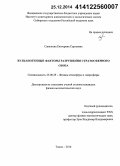 Савельева, Екатерина Сергеевна. Вулканогенные факторы разрушения стратосферного озона: дис. кандидат наук: 25.00.29 - Физика атмосферы и гидросферы. Томск. 2014. 112 с.