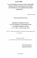 Очир-Гаряева, Ирина Калиновна. Введение Калмыкии в систему государственного управления России: историко-правовые аспекты: 70-е гг. XVIII в. - первая половина XIX в.: дис. кандидат юридических наук: 12.00.01 - Теория и история права и государства; история учений о праве и государстве. Москва. 2006. 266 с.