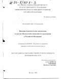 Орлов-Карба, Павел Александрович. Введение накопительных механизмов в систему обязательного пенсионного страхования в Российской Федерации: дис. кандидат экономических наук: 08.00.05 - Экономика и управление народным хозяйством: теория управления экономическими системами; макроэкономика; экономика, организация и управление предприятиями, отраслями, комплексами; управление инновациями; региональная экономика; логистика; экономика труда. Москва. 2002. 214 с.