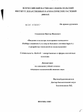 Семенихин, Виктор Иванович. Введение в культуру золотарника канадского (Solidago canadensis L.) и лопуха большого (Aretium lappa L.) и разработка технологий их возделывания: дис. кандидат сельскохозяйственных наук: 06.01.13 - Лекарственные и эфирно-масличные культуры. Москва. 2009. 140 с.