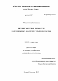 Лебедева, Елена Анатольевна. Вводные модусные показатели в англоязычных аналитических медиатекстах: дис. кандидат наук: 10.02.19 - Теория языка. Великий Новгород. 2013. 181 с.