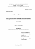 Маздорова, Екатерина Викторовна. вязь атеросклеротического поражения стенки сонных артерий с полиморфизмом некоторых генов-кандидатов сердечно-сосудистых заболеваний: дис. кандидат медицинских наук: 14.01.05 - Кардиология. Новосибирск. 2010. 160 с.