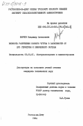 Шарков, Владимир Алексеевич. Вязкость разрушения ковкого чугуна в зависимости от его структуры и химического состава: дис. кандидат технических наук: 05.02.01 - Материаловедение (по отраслям). Ростов-на-Дону. 1984. 156 с.