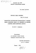 Морозова, Тамара Яковлевна. Вязкоупругие характеристики монокристалов и аморфных пленок глобулярных белков и их изменение под влиянием физико-химических факторов: дис. кандидат биологических наук: 03.00.02 - Биофизика. Пущино. 1983. 150 с.