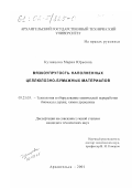 Кузнецова, Мария Юрьевна. Вязкоупругость наполненных целлюлозно-бумажных материалов: дис. кандидат технических наук: 05.21.03 - Технология и оборудование химической переработки биомассы дерева; химия древесины. Архангельск. 2001. 218 с.